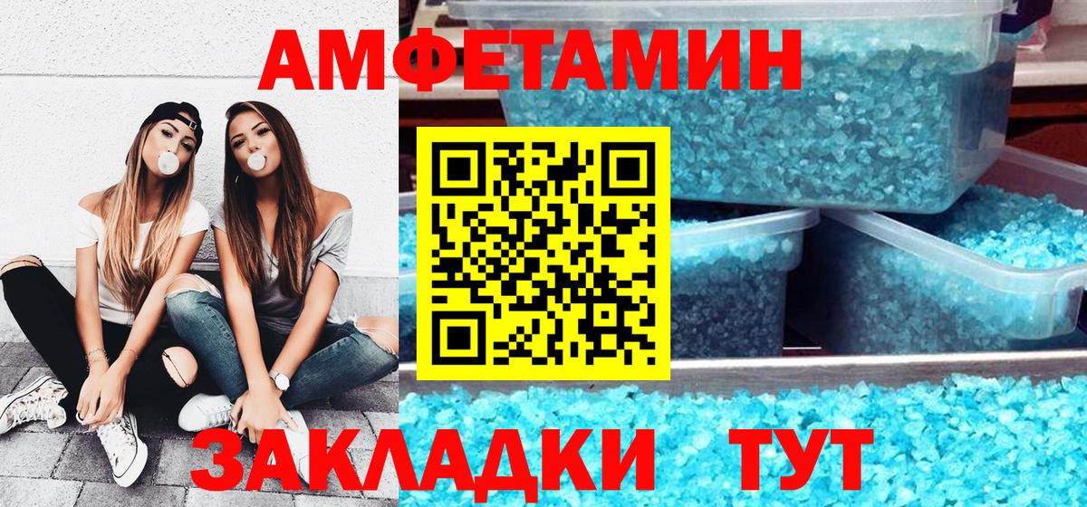 АМФЕТАМИН Розовый Советская Гавань