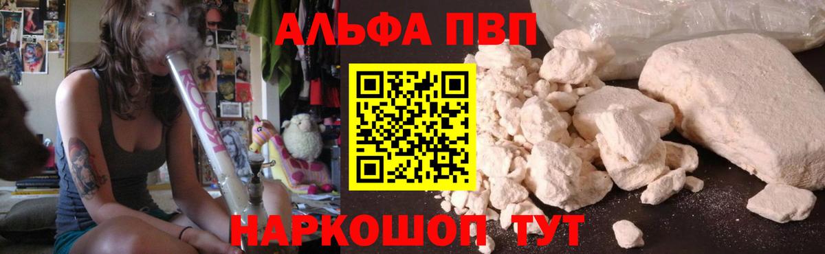 Alpha-PVP  Вход с VPN  А ПВП кристаллы  Советская Гавань  Alfa_PVP VHQ  Alfa_PVP Crystall 