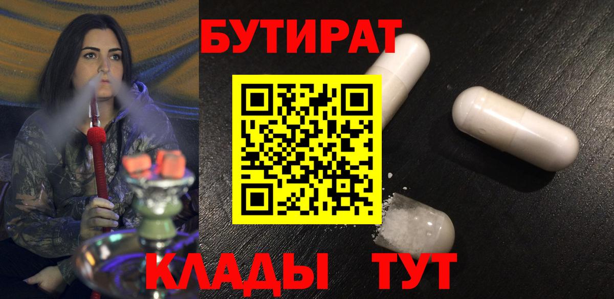 БУТИРАТ буратино  Вход с VPN  Советская Гавань 