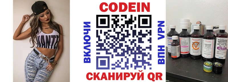 Кодеин напиток Lean (лин) Советская Гавань