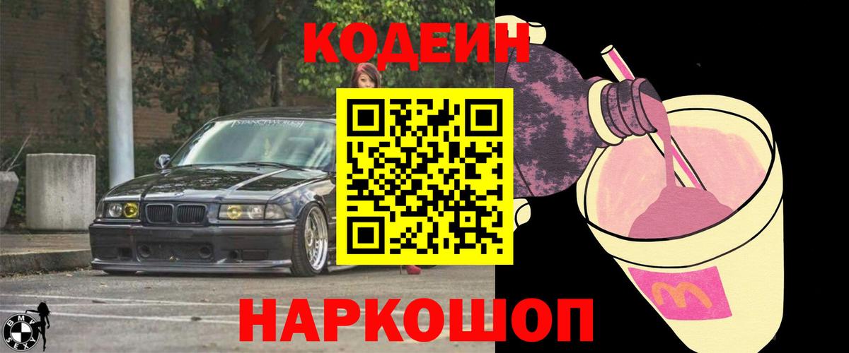 Codein Purple Drank  Вход с VPN  Советская Гавань  Кодеин Purple Drank 