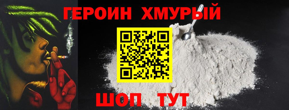 ГЕРОИН гречка Советская Гавань