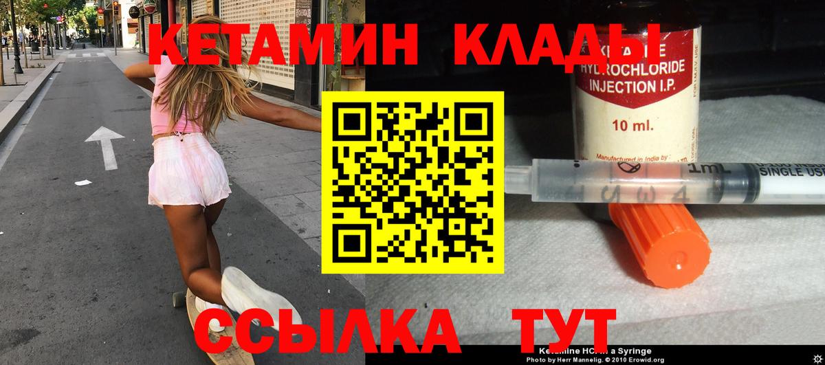 Советская Гавань  КЕТАМИН ketamine  Кетамин VHQ  Вход с VPN 