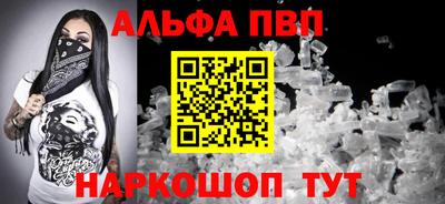 альфа пвп VHQ Абакан