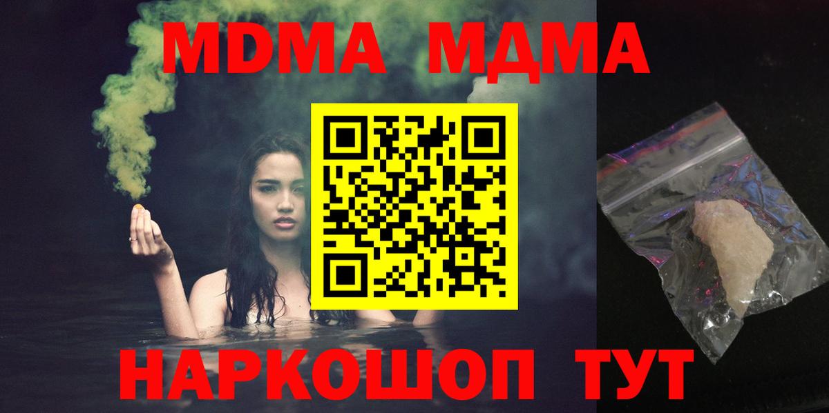 Советская Гавань  MDMA Molly  Вход с VPN  МДМА молли 