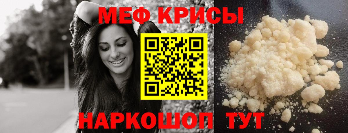 Мефедрон  Мефедрон кристаллы  МЯУ-МЯУ  Советская Гавань  Вход с VPN 