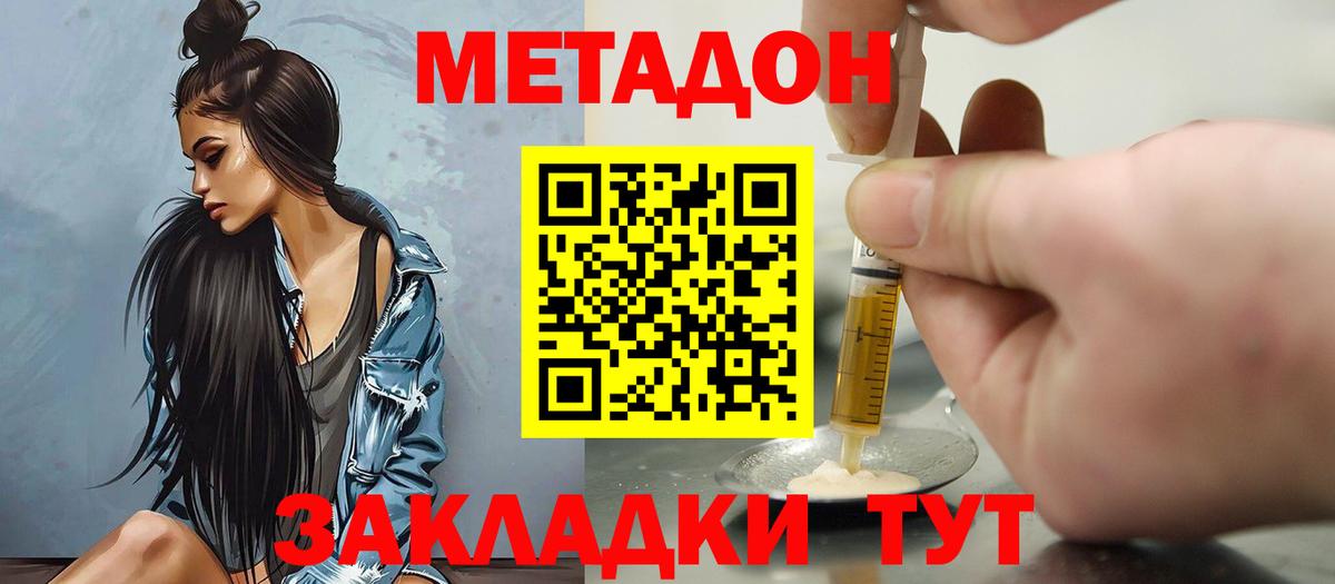 МЕТАДОН мёд Советская Гавань