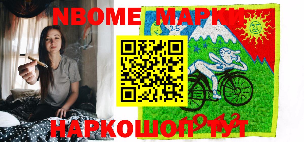 Марки N-bome 1500мкг Советская Гавань