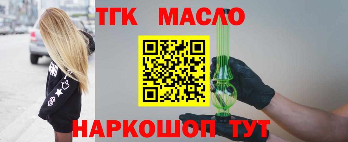 ТГК THC oil Советская Гавань